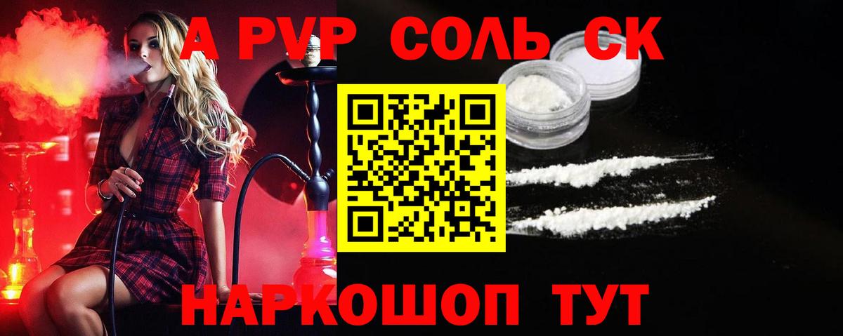 A PVP VHQ Сочи
