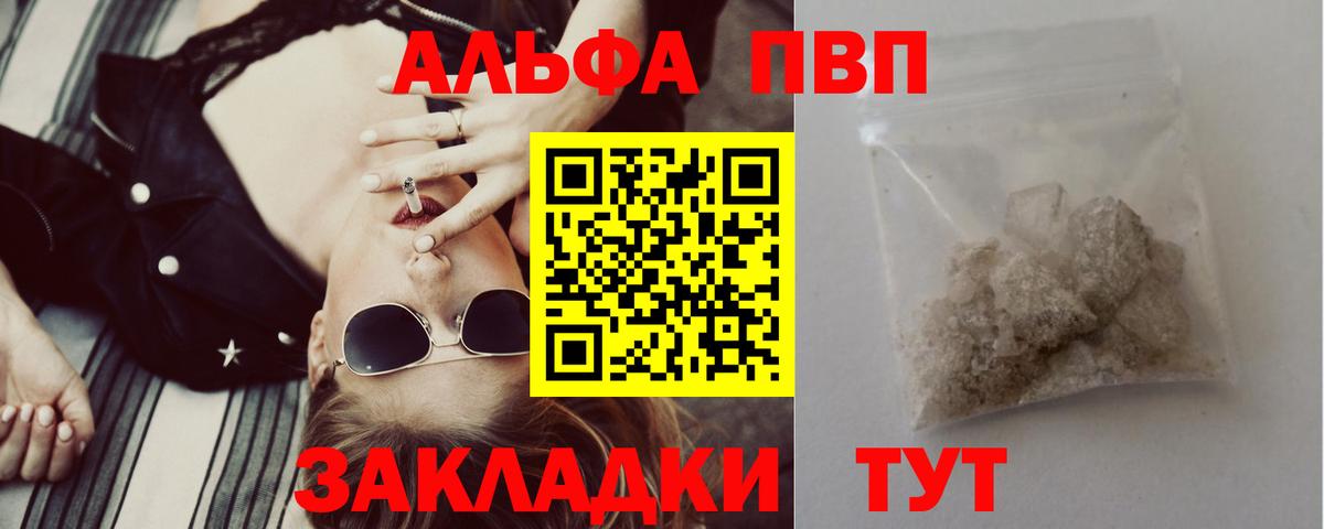 Альфа ПВП  Вход с VPN  Сочи  A-PVP кристаллы  A PVP мука 