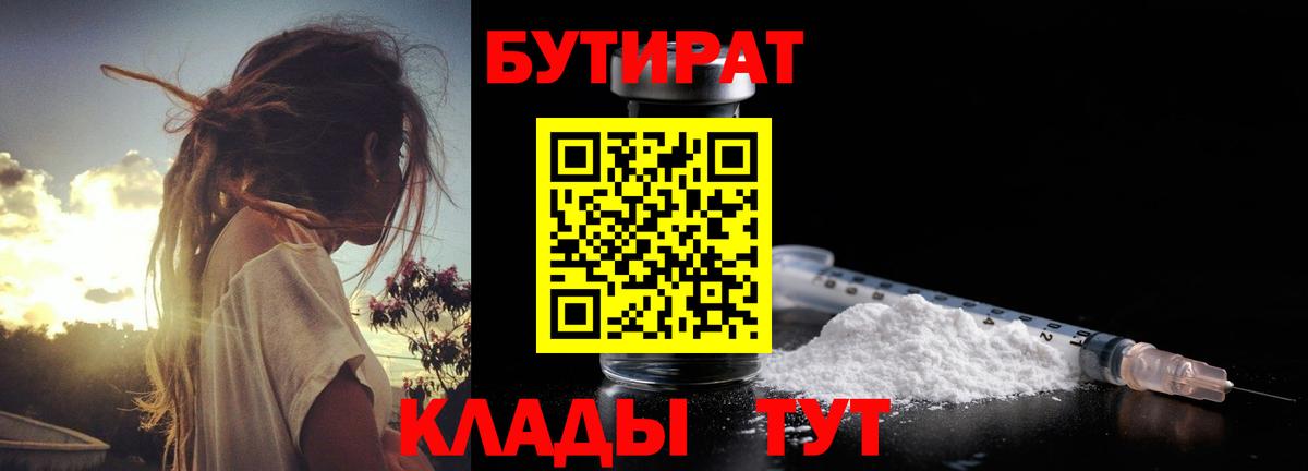БУТИРАТ оксана  Вход с VPN  Сочи 
