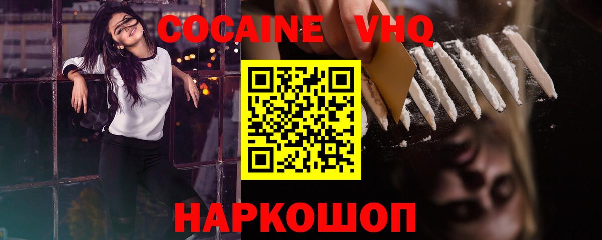 Кокаин 97% Сочи