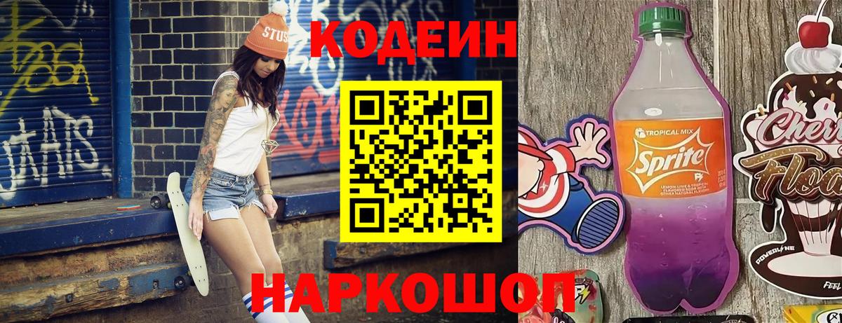 Сочи  Кодеиновый сироп Lean напиток Lean (лин)  Вход с VPN  Codein напиток Lean (лин) 