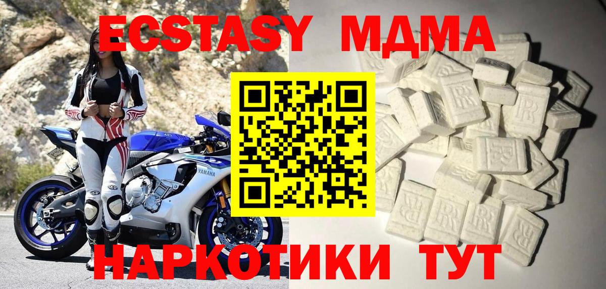 МДМА  МДМА молли  MDMA Molly  Вход с VPN  Сочи 