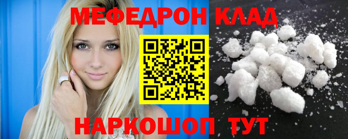 Меф мяу мяу кристаллы Сочи