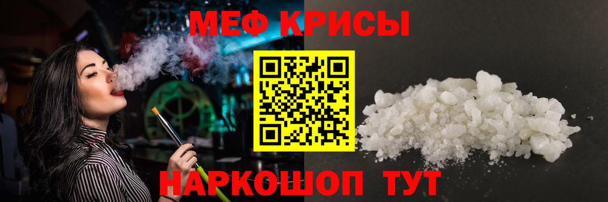Сочи  МЕФ кристаллы  Меф  Вход с VPN  МЕФ кристаллы 