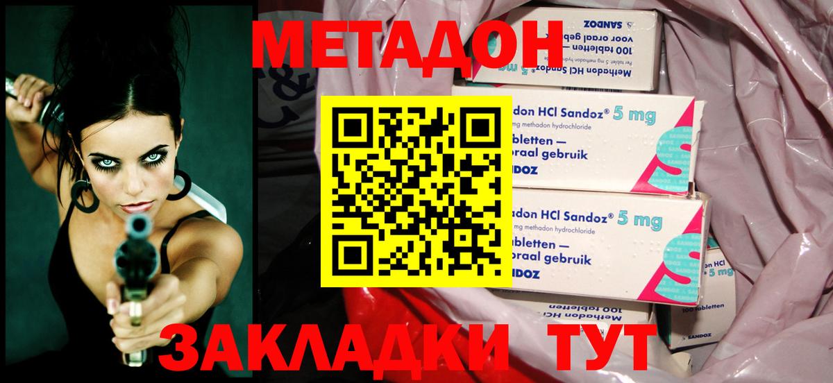 Метадон кристалл  Вход с VPN  Метадон methadone  Сочи 