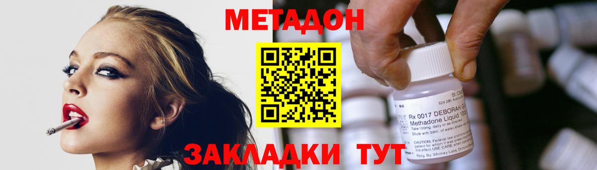 Метадон кристалл Сочи